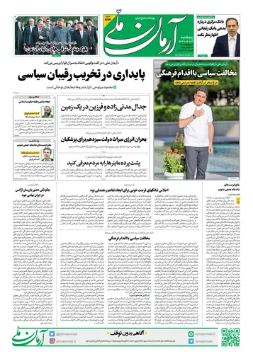 روزنامه آرمان ملی - پنج‌شنبه 13شهریور - شماره 2193