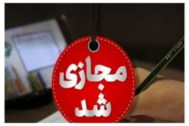 مدارس اصفهان فردا یکشنبه ۷ دی ۱۴۰۴ غیرحضوری شد