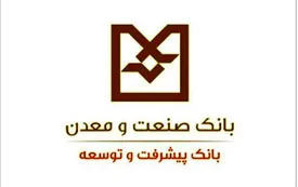 مدیرعامل بانک صنعت و معدن به اتفاق اعضای هیات مدیره و جمعی از مدیران این بانک به استان گیلان سفر می‌کند