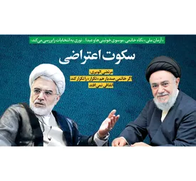 سکوت اعتراضی