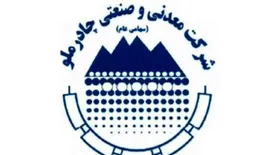 ۵۰ هزار تن کنسانتره سنگ آهن چادرملو در بورس کالا معامله شد/کنسانتره چادرملو ۲۰٫۲ درصد شمش خوزستان قیمت خورد