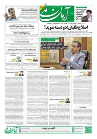 روزنامه آرمان ملی - یکشنبه 18 تیر- شماره 1593