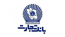 16 دیماه خدمات الکترونیک بانک تجارت به روز رسانی می شود