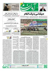 روزنامه آرمان ملی - شنبه 25 فروردین - شماره 1803