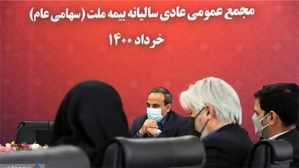 تقسیم سود 540 ریالی هر سهم بیمه ملت