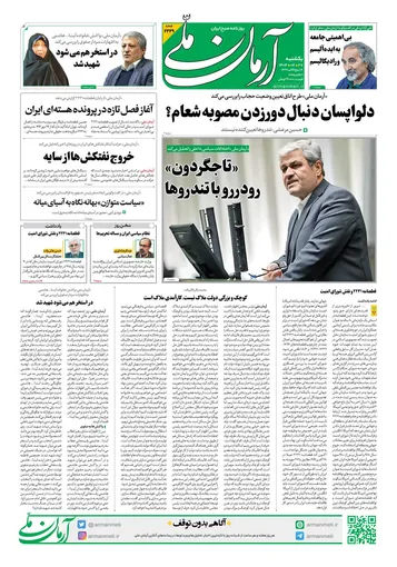 روزنامه آرمان ملی - یکشنبه 276 مهر - شماره2229