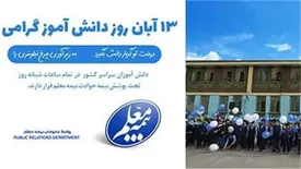 چتر امنیت بیمه معلم بر جامعه دانش‌آموزی در سال 1400