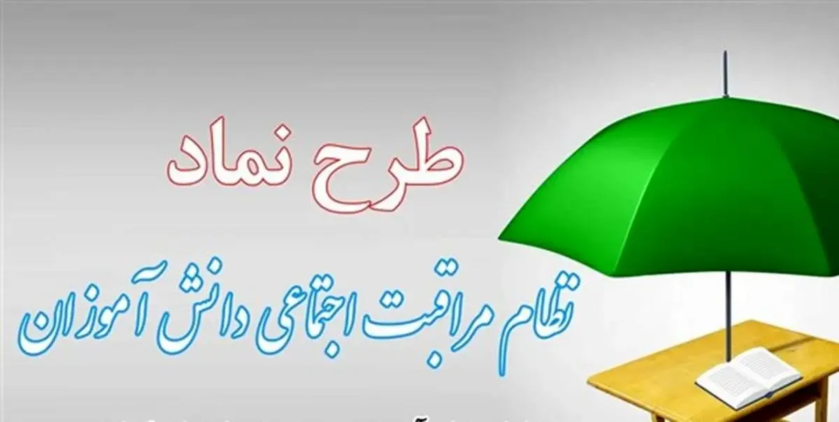 آخرین اقدامات آموزش و پرورش در طرح «نماد» اعلام شد