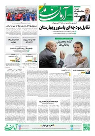 روزنامه آرمان ملی - پنجشنبه 23 آذر - شماره 1720