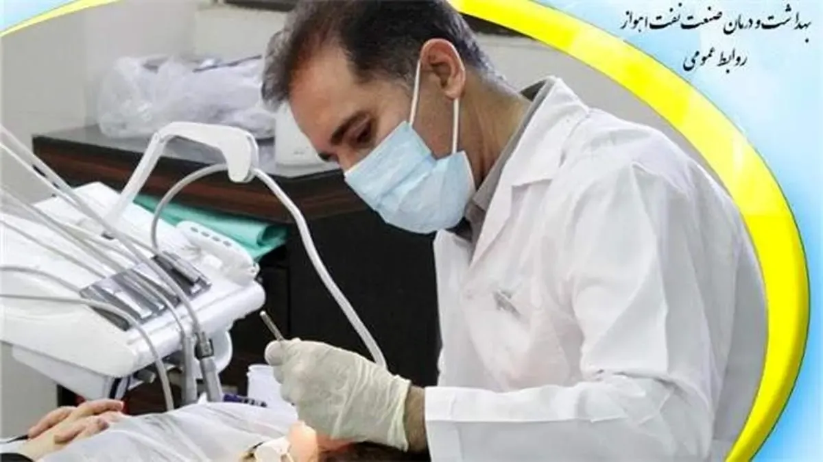 افتتاح دومین كلینیك دندانپزشكی ویژه شاغلین در مجتمع تخصصی سلامت خانواده شهدای نفت