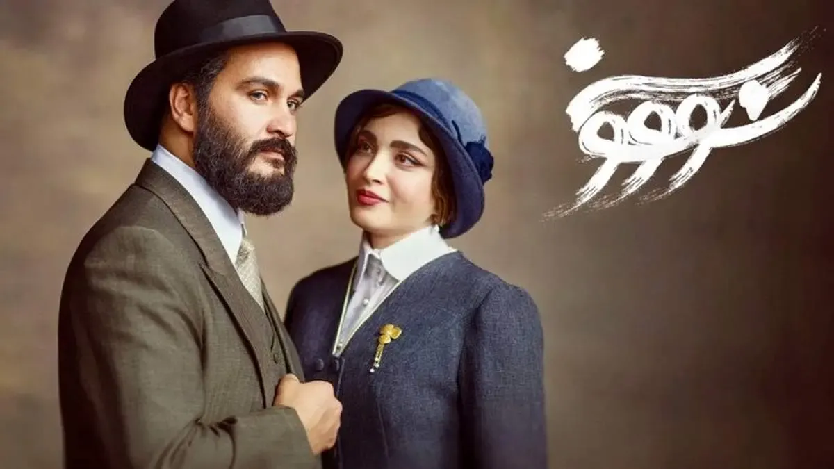 ​سریال «سووشون» رفع توقیف شد