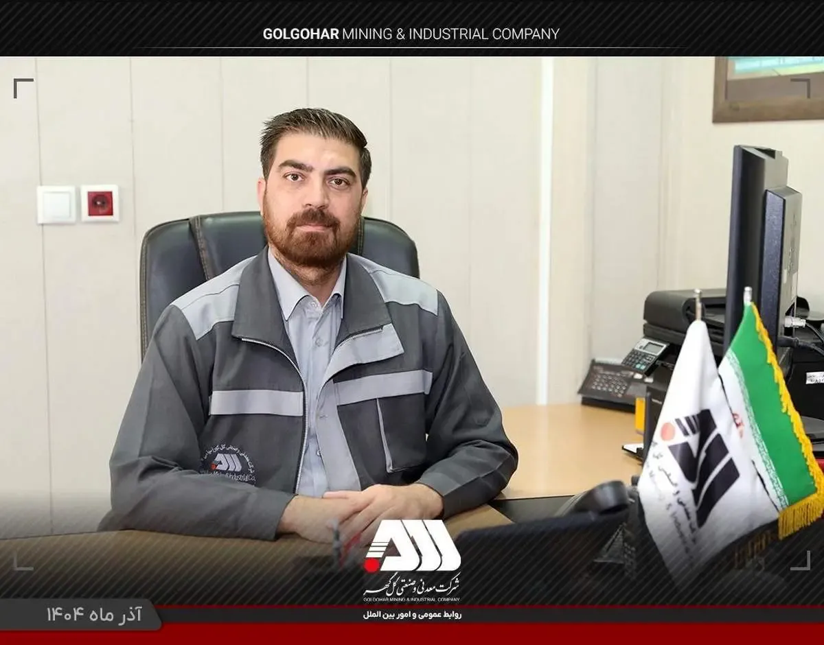 دستاوردهای جدید شرکت گل گهر با تمرکز بر تکنولوژی های روز دنیا