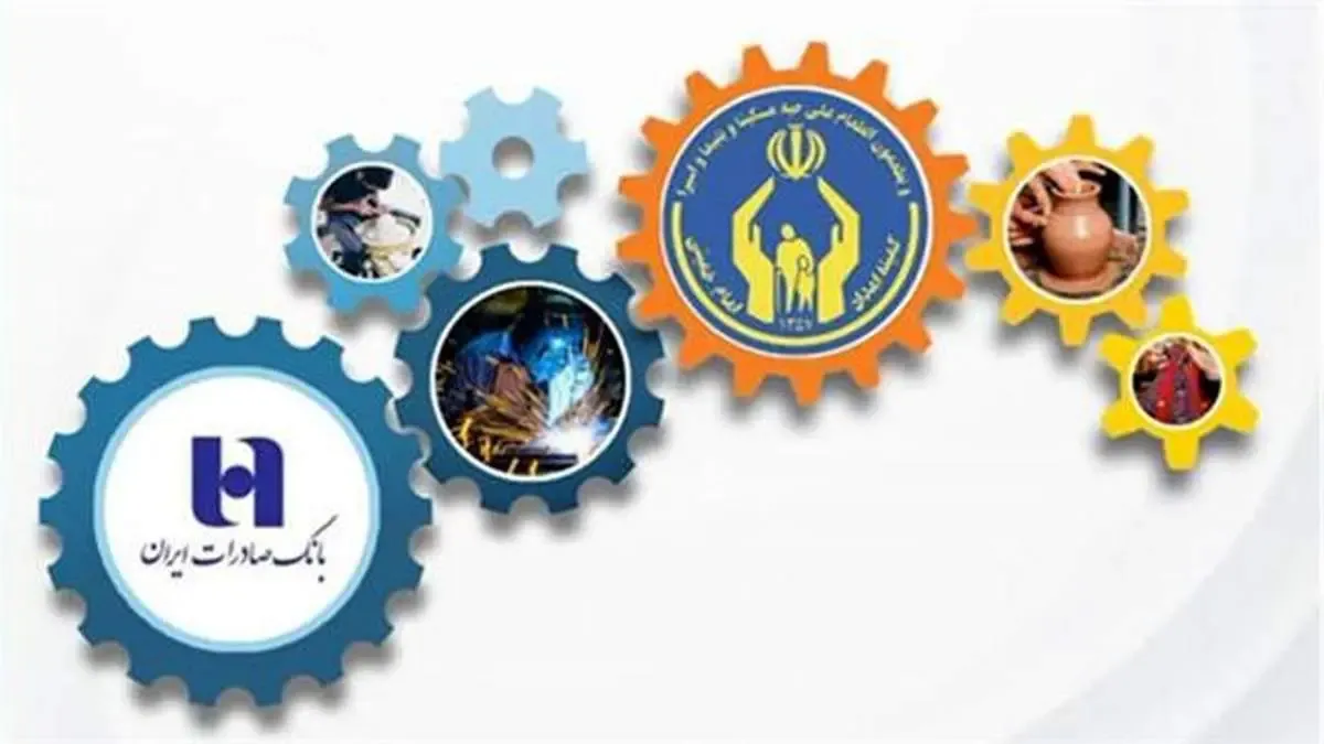 قدردانی کمیته امداد از حمایت بانک صادرات ایران در کمک به اشتغالزایی مددجویان