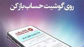 افتتاح حساب با اپلیکیشن "گردش پی" و تحویل رایگان