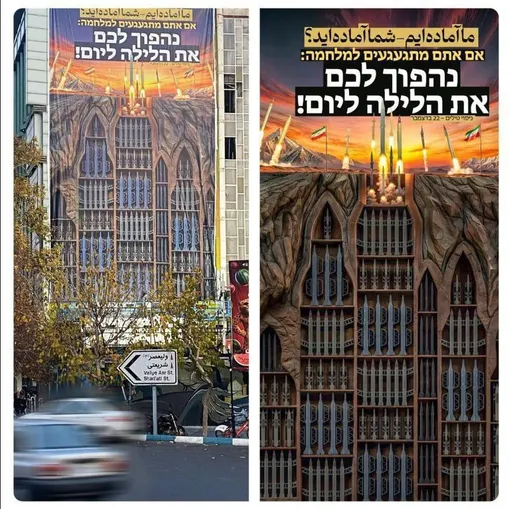 پیغام جنگی در سطح شهر تهران نصب شد