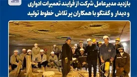 بازدید مدیرعامل شرکت  مجتمع فولاد خراسان  از فرآیند تعمیرات ادواری