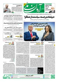 روزنامه آرمان ملی - سه شنبه 2 مرداد - 1881