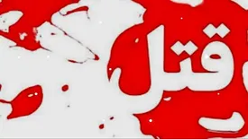 قتل هولناک پدر توسط کودک ۱۲ ساله