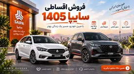 فروش اقساطی سایپا؛ شاهین، اطلس، کوییک یا ساینا کدام انتخاب بهتری است؟