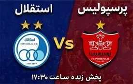 پخش زنده شهرآورد پایتخت از لنز ایرانسل