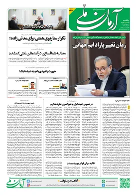 روزنامه آرمان ملی - یکشنبه - ۲۹ شهریور - ۱۴۰۵ - شماره ۲۴۷۸