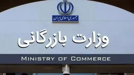 وزارت بازرگانی احیا می شود؟