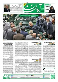 روزنامه آرمان ملی - چهارشنبه 1 شهریور - شماره 1906