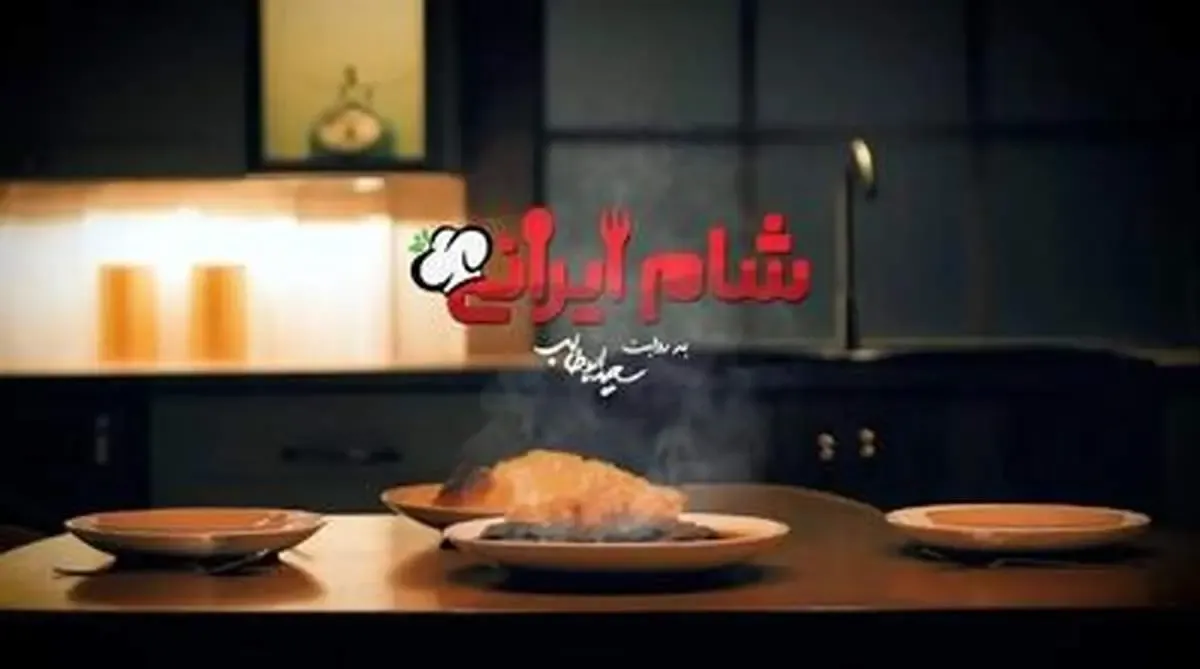 گروه جدید «شام ایرانی» معرفی شدند/ اسامی و عکس