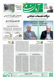 روزنامه آرمان ملی - شنبه 13 بهمن - شماره 2035