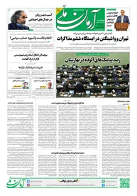 روزنامه آرمان ملی - چهارشنبه 21 خرداد شماره2129