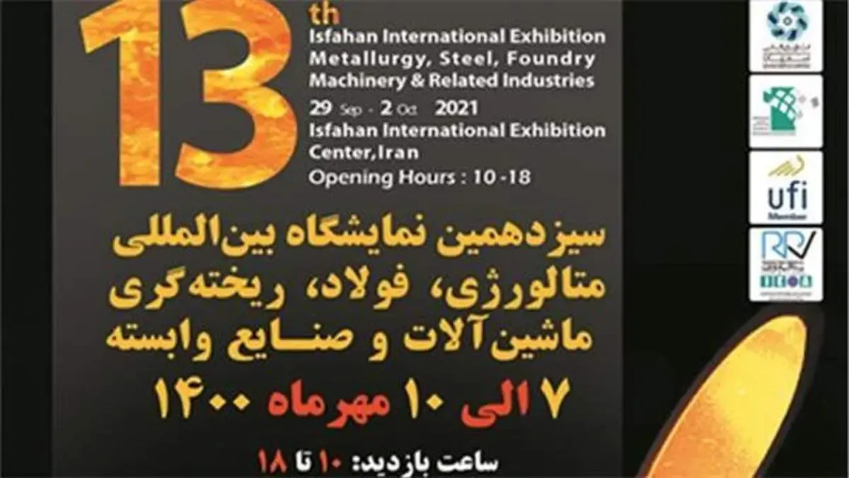 معرفی دستاوردهای فولاد مباركه در حوزه‌های متالوژی، فولاد و ریخته‌گری