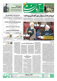 روزنامه آرمان ملی - چهارشنبه 16 اسفند - شماره 1785