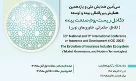 اول آبان ماه آخرین مهلت ارسال مقاله به دبیرخانه سی‌امین همایش ملی و یازدهمین همایش بین‌المللی بیمه و توسعه
