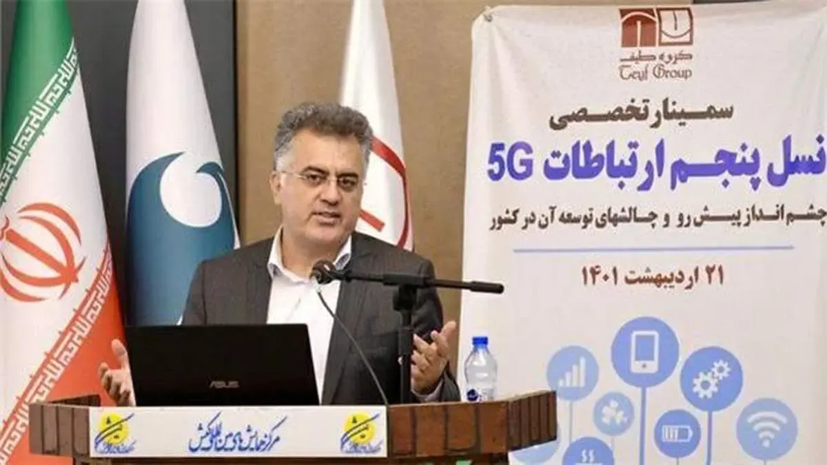تشریح فعالیت‌های همراه اول در 5G/چالش‌ها و وظایف بخش‌های مختلف اکوسیستم ارتباطی در توسعه نقشه راه ملی ترسیم شد