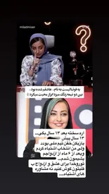 نفیسه روشن: بازیکن تیم ملی فوتبال خواستگارم بود/ببینید