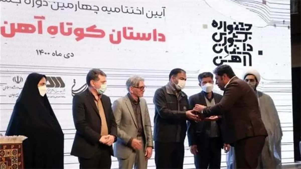 چهارمین دوره جشنواره سراسری داستان کوتاه آهن سیرجان به کار خود پایان داد