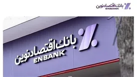 افتتاح شعب میدان توحید تهران و  بلوار ارتش تبریز بانک اقتصادنوین
