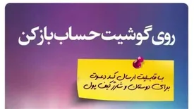 لینک دعوت از دوستان در سامانه شباهنگ اپلیکیشن گردش‌پی بانک گردشگری فعال شد