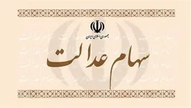 ارزش سهام عدالت هر روز کمتر از دیروز!