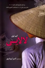 تاریخنگاری زنانه جنگ و پساجنگ در ویتنام