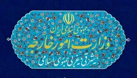 احضار سفیر هلند به وزارت امور خارجه ایران