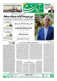 روزنامه آرمان ملی - چهارشنبه 27 فروردین - شماره 2084