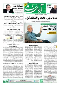 روزنامه آرمان ملی- یکشنبه 21 دی- 1404 -شماره 2297