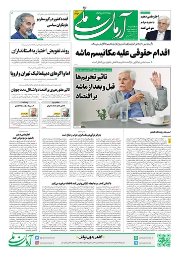 روزنامه آرمان ملی - سه شنبه 8مهر - شماره2213