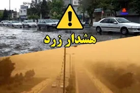 هشدار سطح زرد هواشناسی در این استان/ بارش باران و رعد و برق پیشبینی میشود