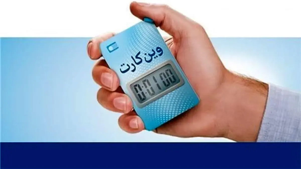 برندگان خوش‌شانس وین‌کارت فصل تابستان معرفی شدند