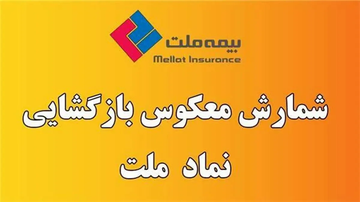 شمارش معکوس بازگشایی نماد «ملت»