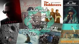 اسامی فیلم‌های نوروزی تلویزیون