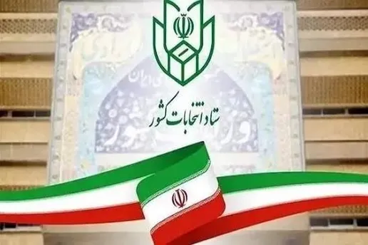 برگزاری انتخابات شوراها؛ شاید وقتی دیگر!