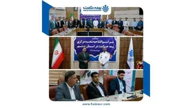 شعبه بوشهر شرکت بیمه حکمت افتتاح شد